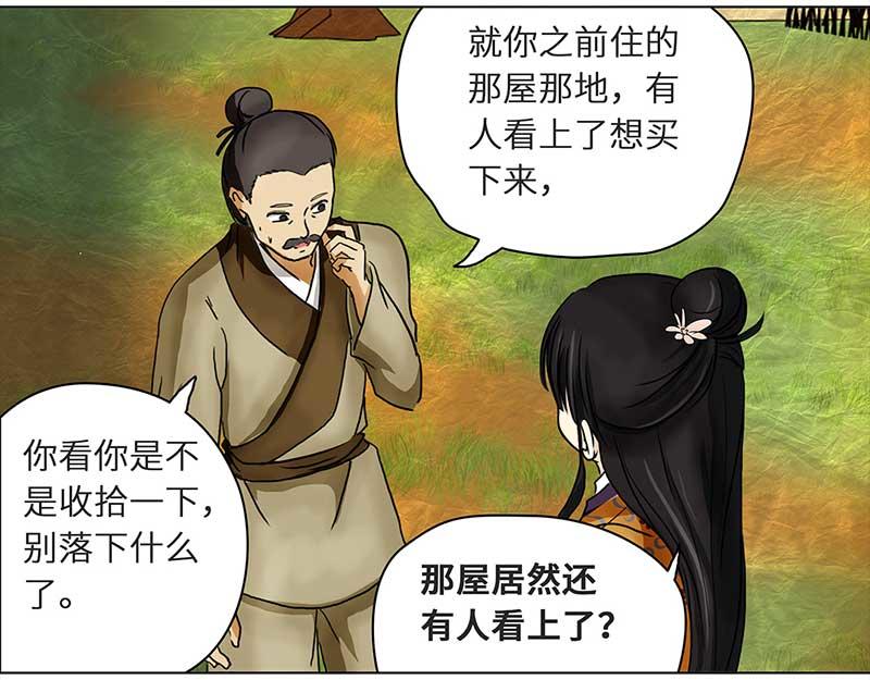 🍶穿越之哑巴王爷 038 新娘不是我（4） 第36页