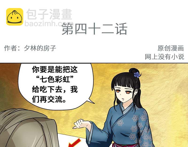 🍶穿越之哑巴王爷 041-042  王爷的挑战（1）（2） 第30页