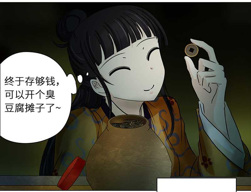 🍶穿越之哑巴王爷 003 臭豆腐摊子（1） 第19页