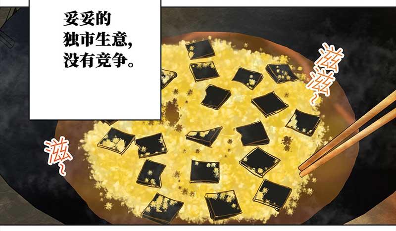 🍶穿越之哑巴王爷 003 臭豆腐摊子（1） 第22页