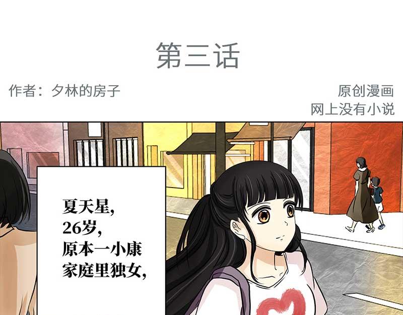 🍶穿越之哑巴王爷 003 臭豆腐摊子（1） 第3页