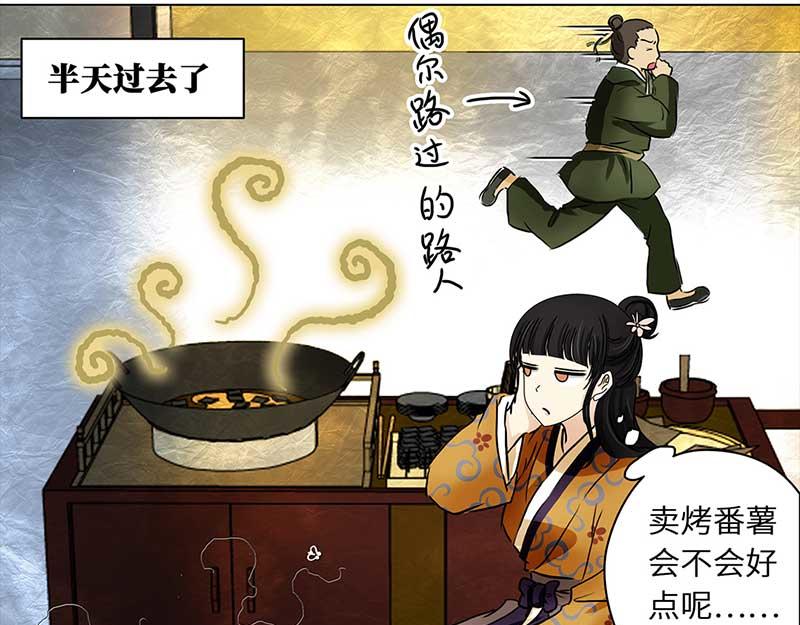 🍶穿越之哑巴王爷 003 臭豆腐摊子（1） 第31页