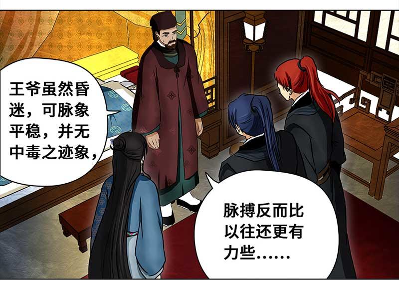 🍶穿越之哑巴王爷 046 王爷中毒了？是女主？ 第13页