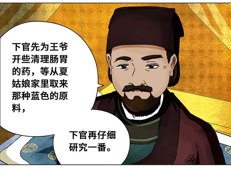 🍶穿越之哑巴王爷 046 王爷中毒了？是女主？ 第25页