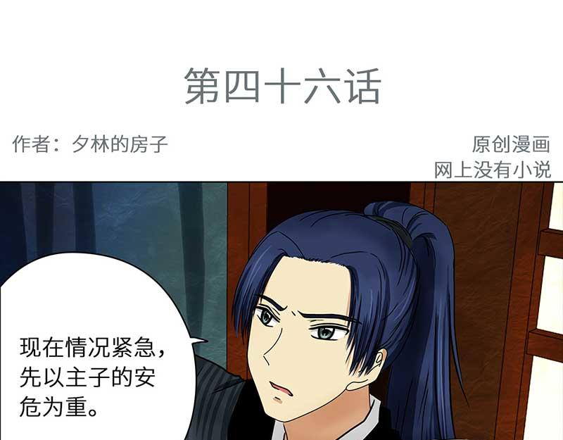 🍶穿越之哑巴王爷 046 王爷中毒了？是女主？ 第3页