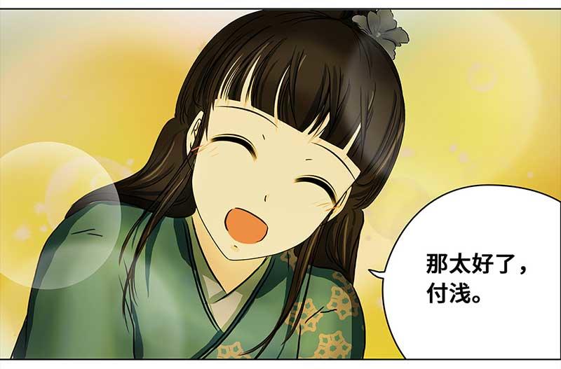 🍶穿越之哑巴王爷 050 意外之喜 第16页