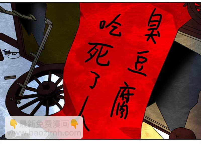 🍶穿越之哑巴王爷 053 摊子被毁（1） 第18页