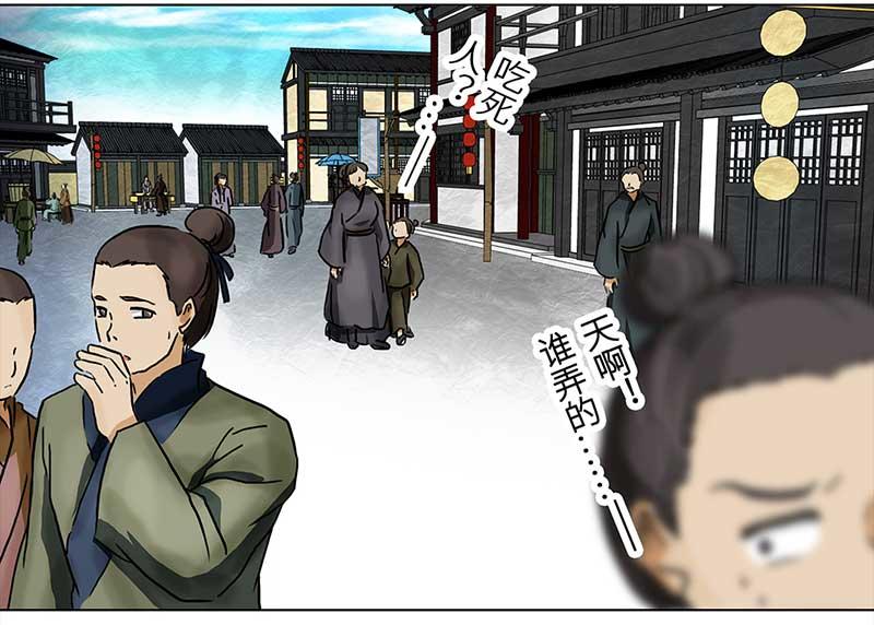 🍶穿越之哑巴王爷 053 摊子被毁（1） 第24页