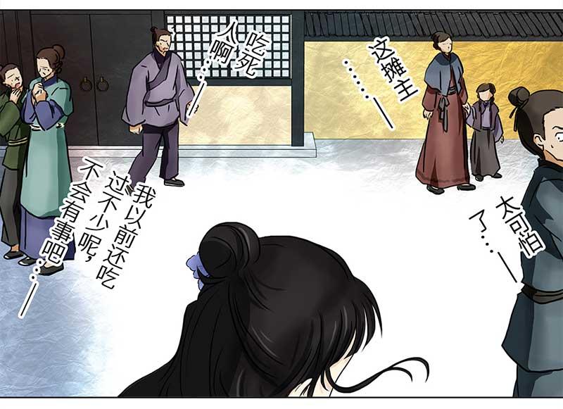 🍶穿越之哑巴王爷 053 摊子被毁（1） 第25页