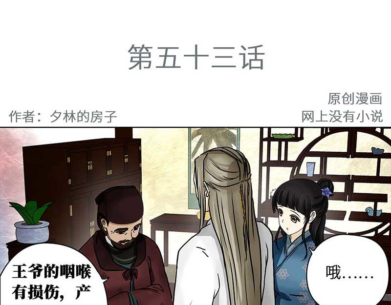 🍶穿越之哑巴王爷 053 摊子被毁（1） 第3页
