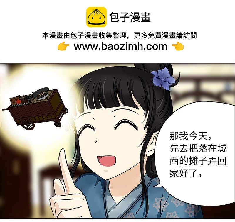 🍶穿越之哑巴王爷 053 摊子被毁（1） 第5页