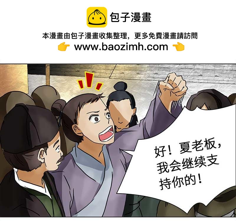 🍶穿越之哑巴王爷 055 摊子被毁（3） 第10页