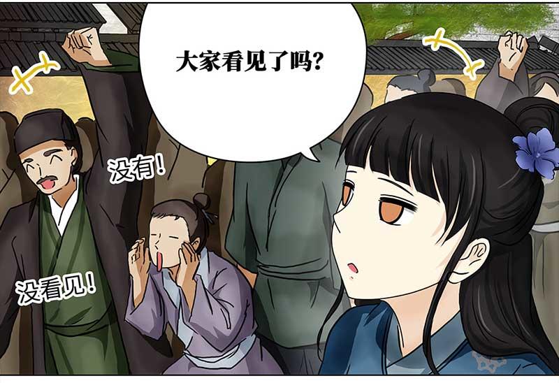 🍶穿越之哑巴王爷 055 摊子被毁（3） 第21页