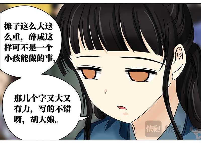 🍶穿越之哑巴王爷 055 摊子被毁（3） 第23页