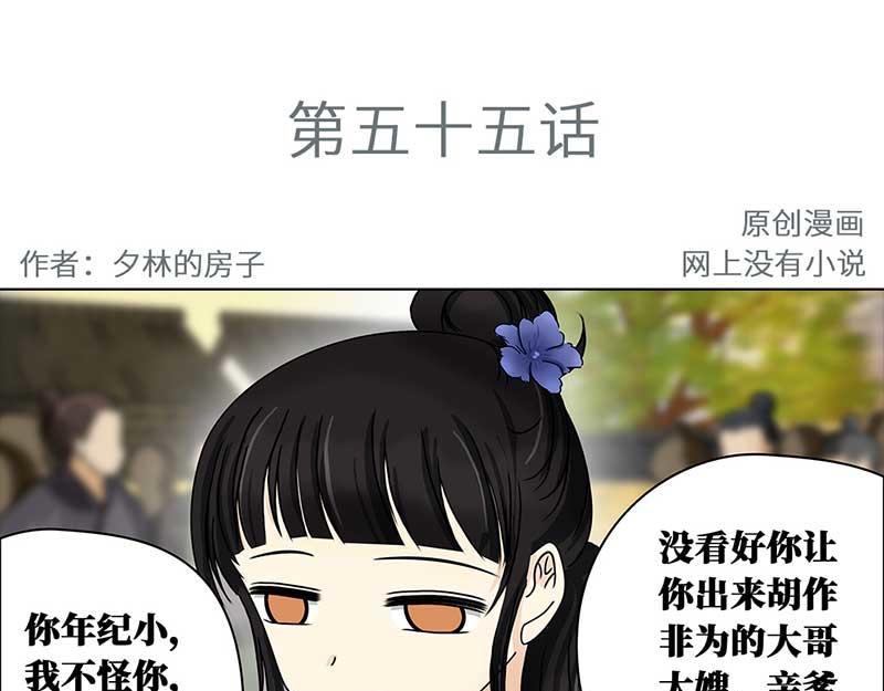 🍶穿越之哑巴王爷 055 摊子被毁（3） 第3页
