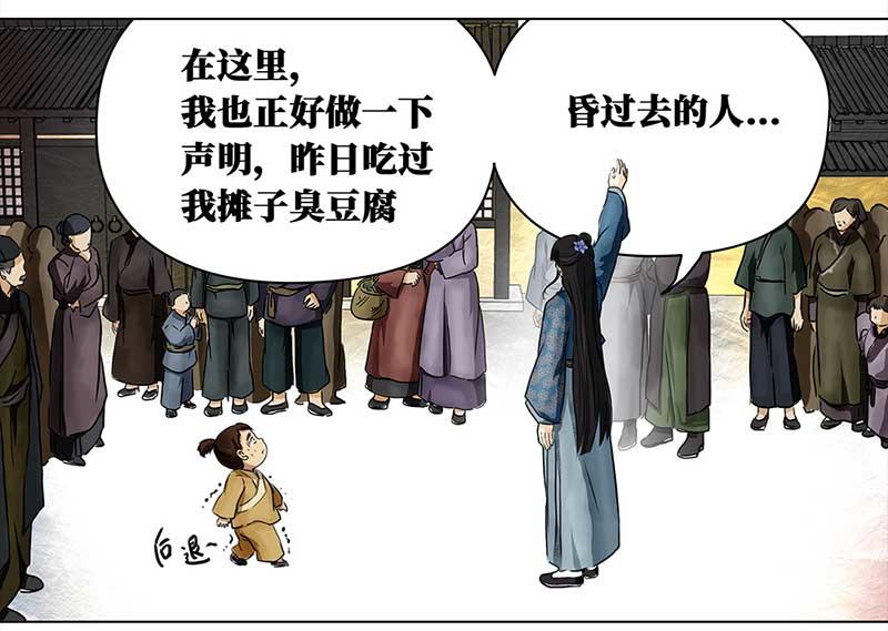 🍶穿越之哑巴王爷 055 摊子被毁（3） 第6页