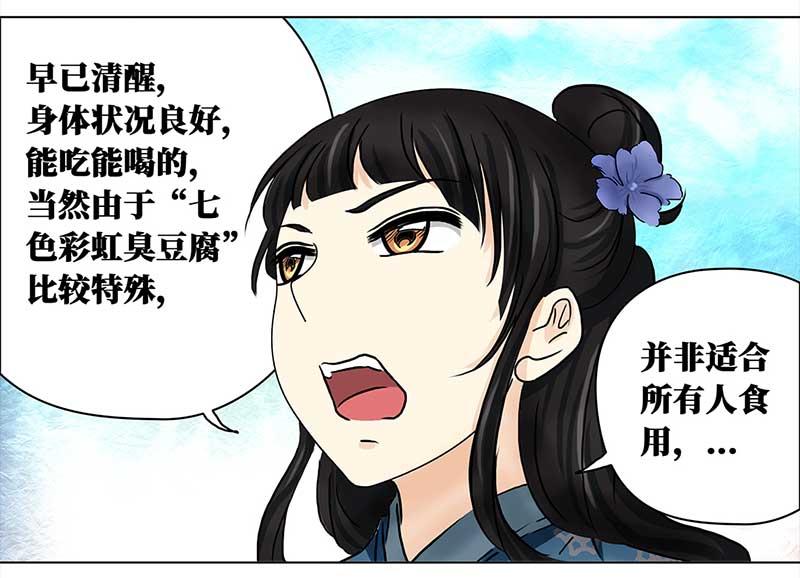 🍶穿越之哑巴王爷 055 摊子被毁（3） 第7页