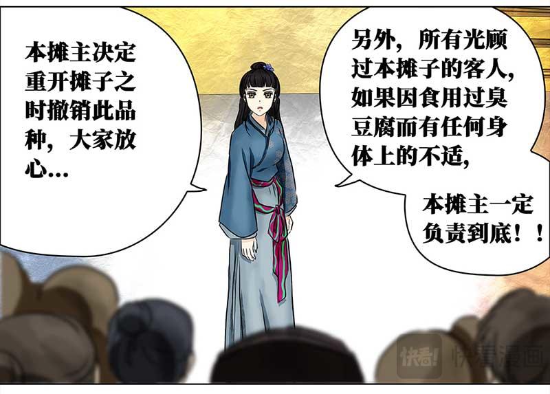 🍶穿越之哑巴王爷 055 摊子被毁（3） 第8页