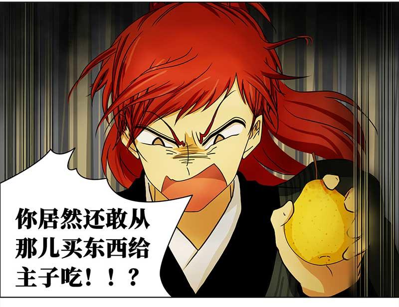🍶穿越之哑巴王爷 057 菜市场（2） 第23页