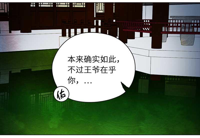 🍶穿越之哑巴王爷 059 血槽空了的星星（2） 第6页