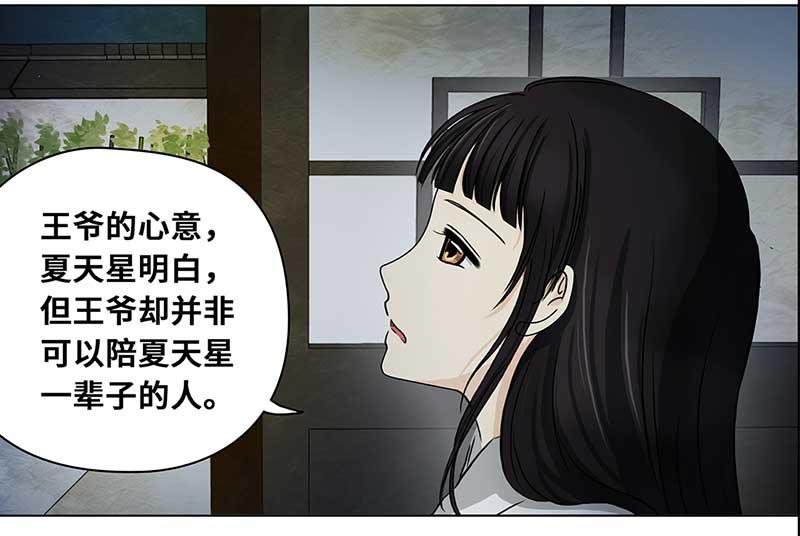 🍶穿越之哑巴王爷 061 哄你（2） 第22页