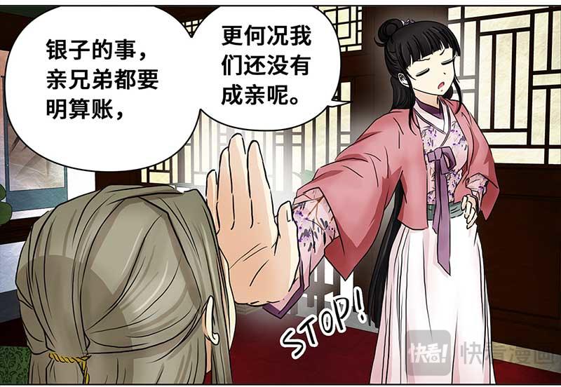 🍶穿越之哑巴王爷 063 上京（1） 第10页