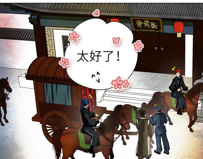 🍶穿越之哑巴王爷 063 上京（1） 第23页