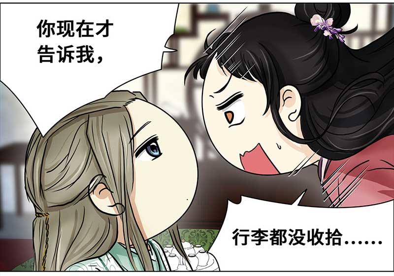 🍶穿越之哑巴王爷 063 上京（1） 第7页