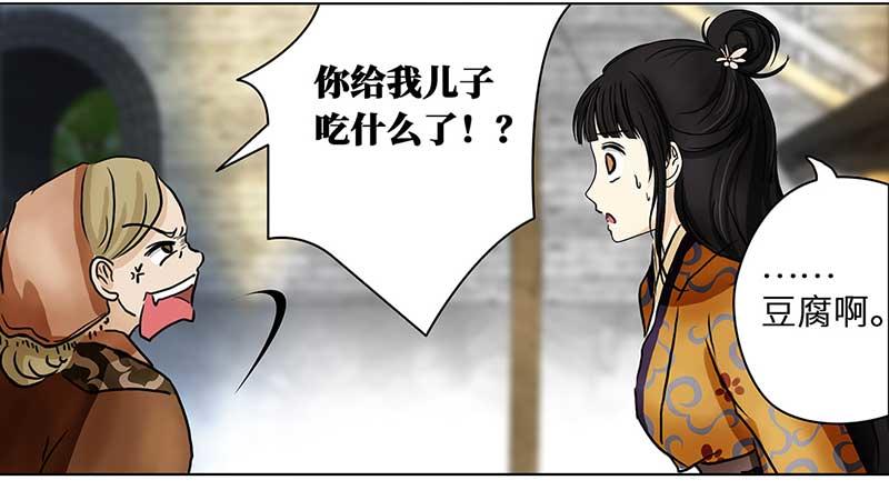 🍶穿越之哑巴王爷 005 臭豆腐摊子（3） 第14页