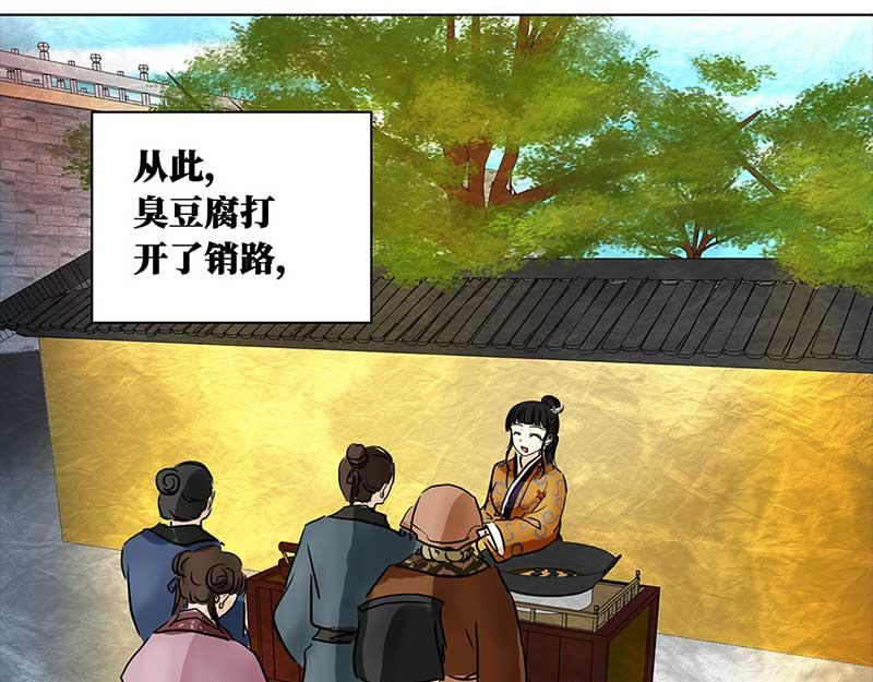 🍶穿越之哑巴王爷 005 臭豆腐摊子（3） 第22页