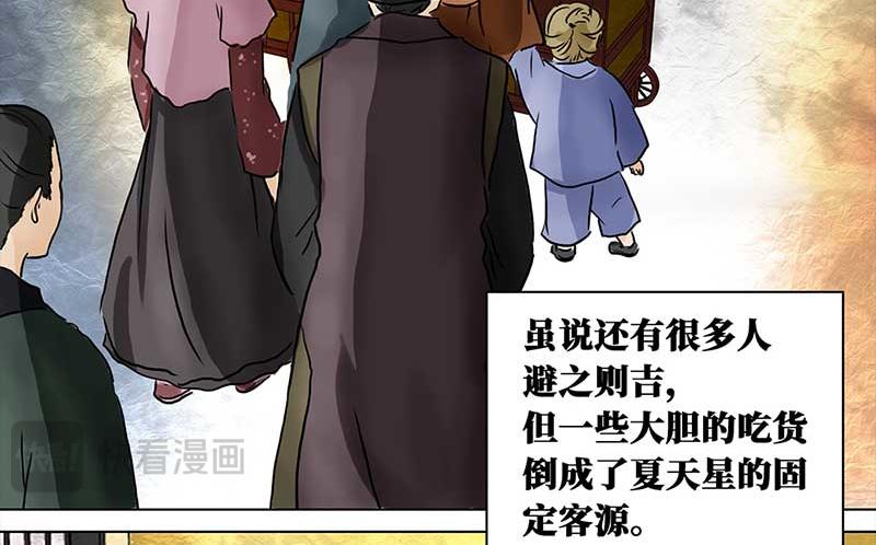 🍶穿越之哑巴王爷 005 臭豆腐摊子（3） 第23页