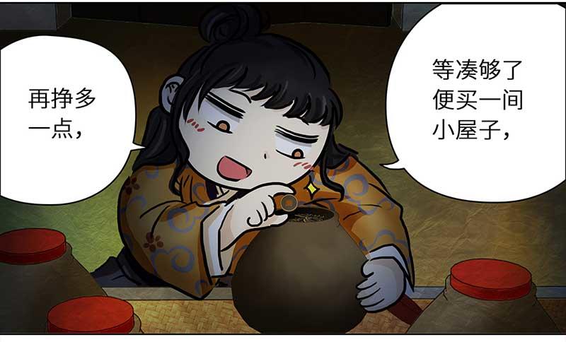 🍶穿越之哑巴王爷 005 臭豆腐摊子（3） 第30页