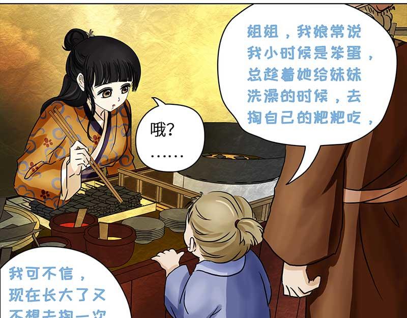 🍶穿越之哑巴王爷 005 臭豆腐摊子（3） 第6页