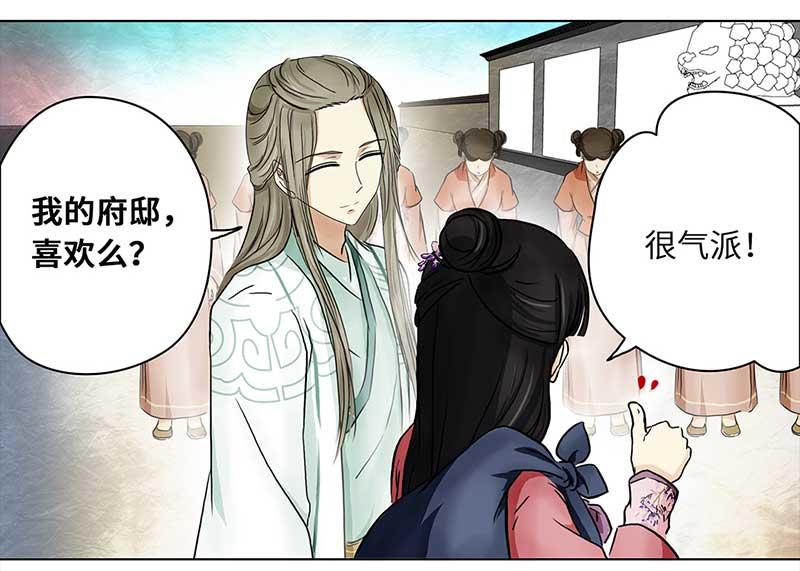 🍶穿越之哑巴王爷 069 京城（1） 第12页