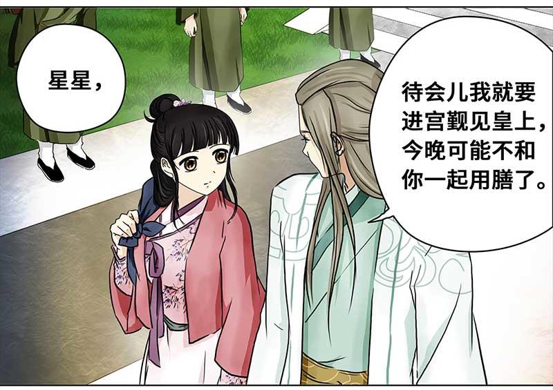 🍶穿越之哑巴王爷 069 京城（1） 第15页