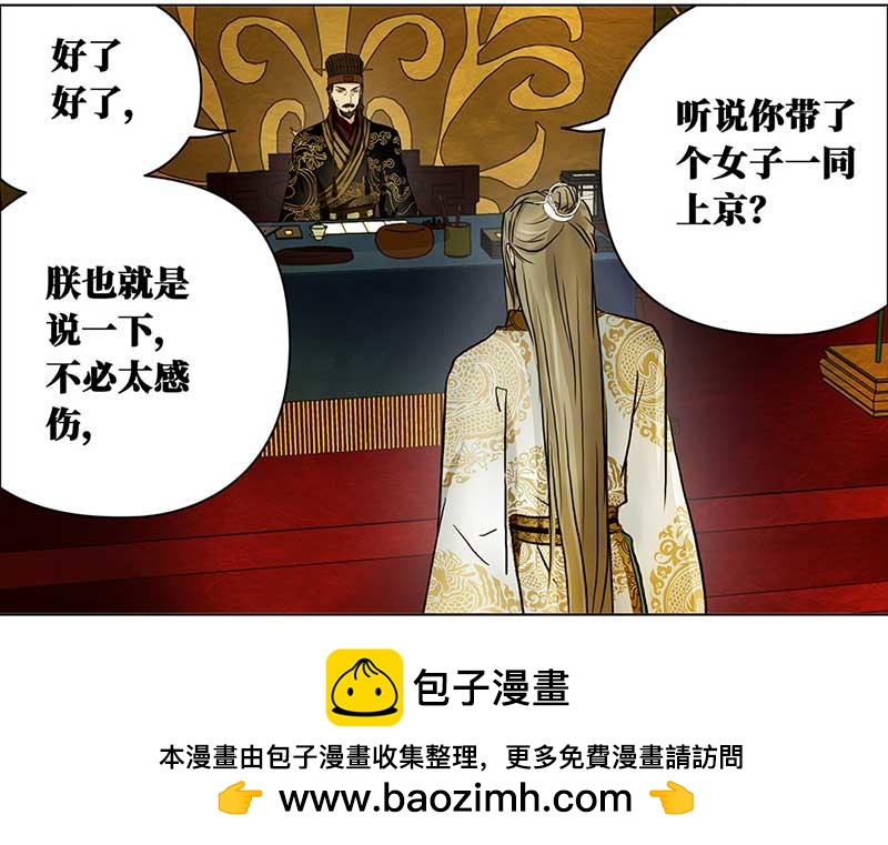 🍶穿越之哑巴王爷 069 京城（1） 第28页