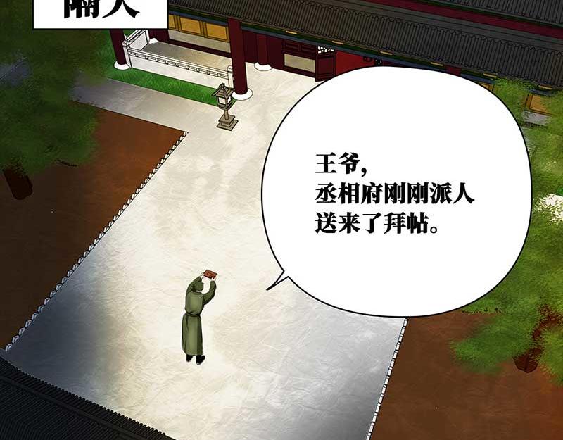🍶穿越之哑巴王爷 071京城（3） 第19页