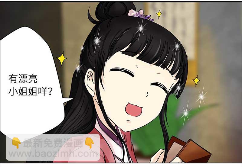 🍶穿越之哑巴王爷 071京城（3） 第23页