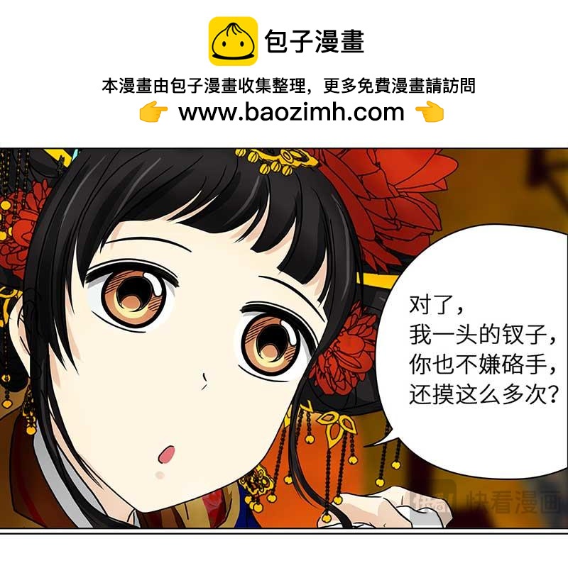 🍶穿越之哑巴王爷 073 拜帖（2） 第27页