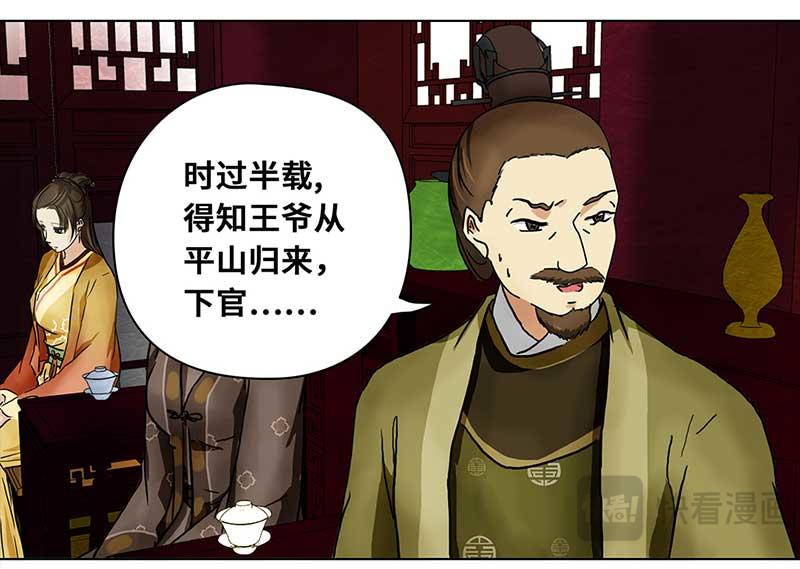 🍶穿越之哑巴王爷 073 拜帖（2） 第8页