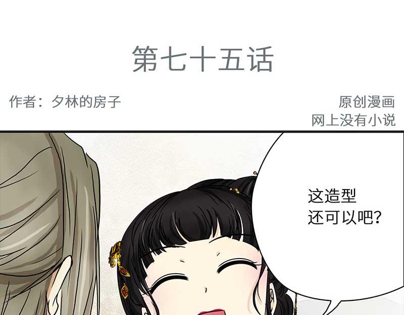🍶穿越之哑巴王爷 075 拜帖（4） 第3页