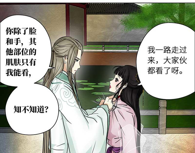 🍶穿越之哑巴王爷 075 拜帖（4） 第6页