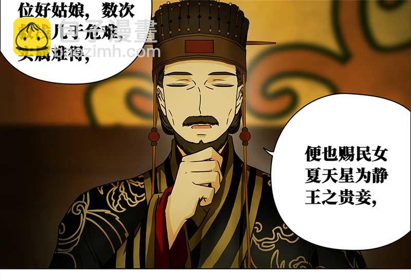 🍶穿越之哑巴王爷 077 赏花宴（2） 第11页