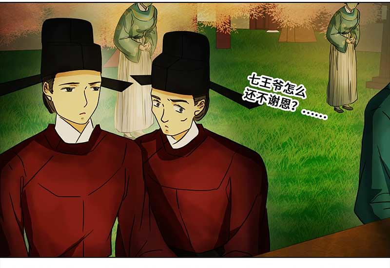🍶穿越之哑巴王爷 077 赏花宴（2） 第16页
