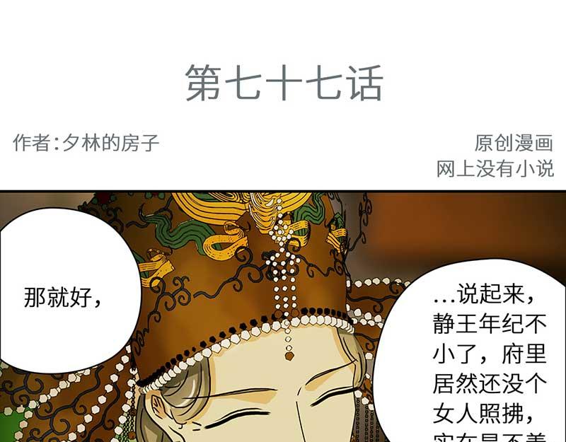 🍶穿越之哑巴王爷 077 赏花宴（2） 第3页