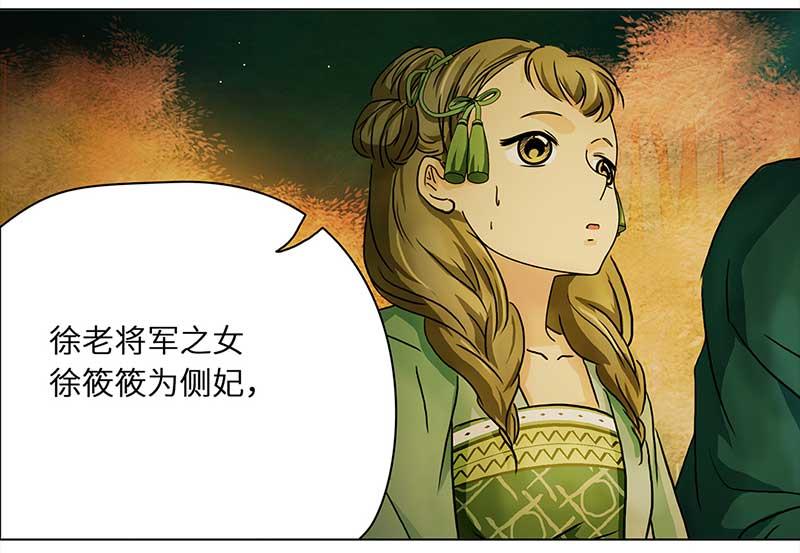 🍶穿越之哑巴王爷 077 赏花宴（2） 第6页