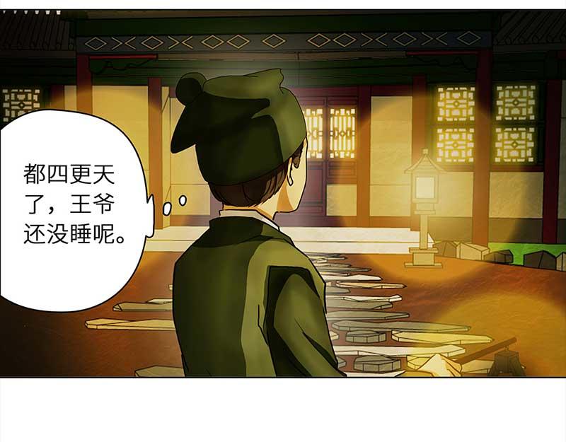 🍶穿越之哑巴王爷 079 选择（1） 第17页