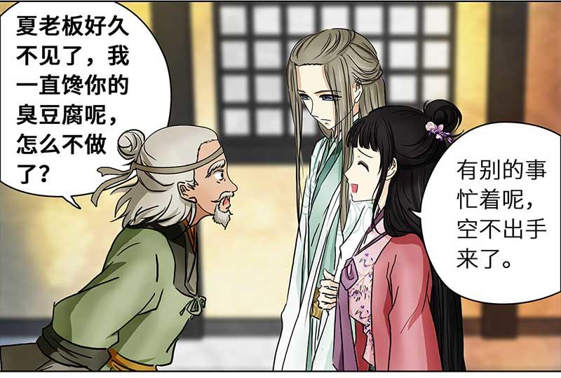 🍶穿越之哑巴王爷 085 那个女人（2） 第20页
