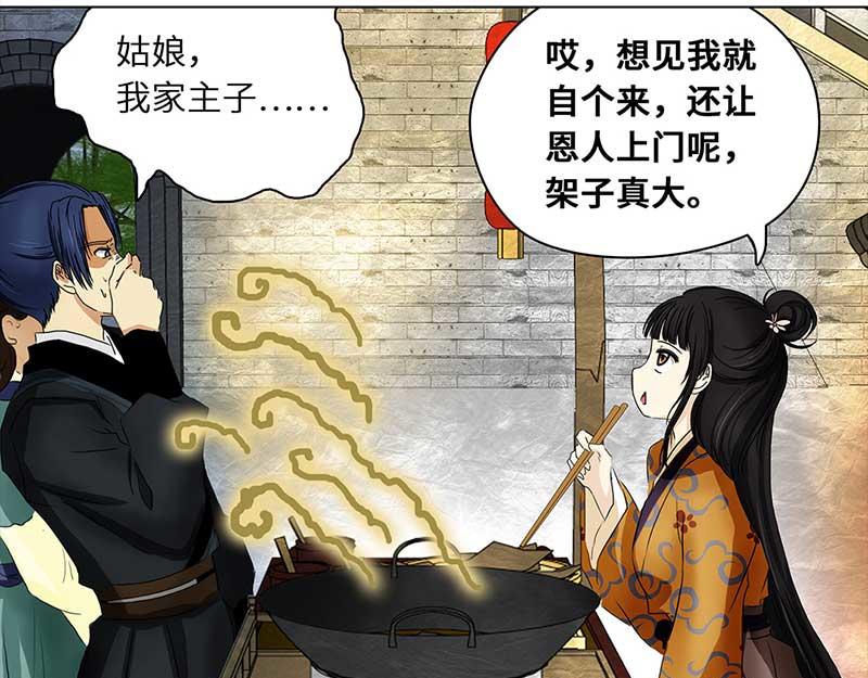 🍶穿越之哑巴王爷 007-008 名人（1）（2） 第46页