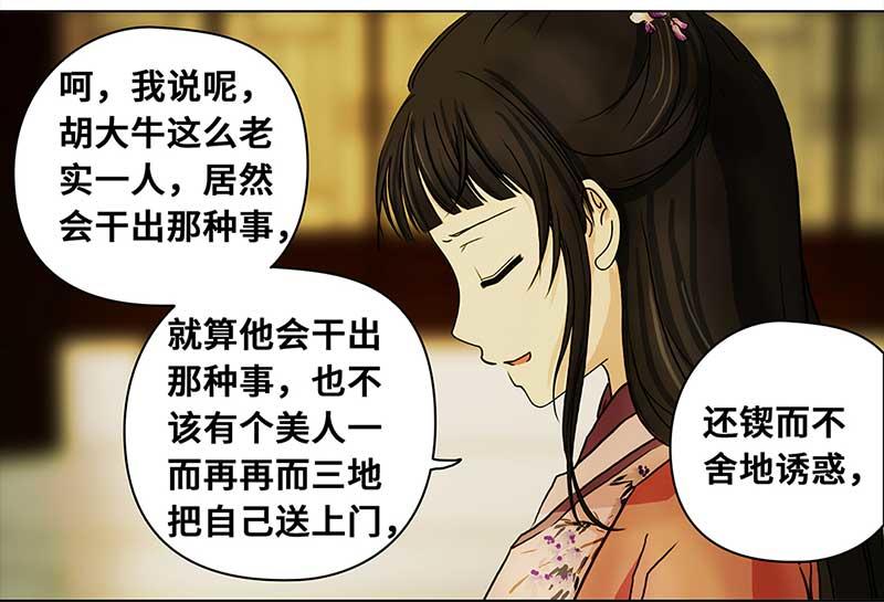 🍶穿越之哑巴王爷 087 露馅（2） 第16页
